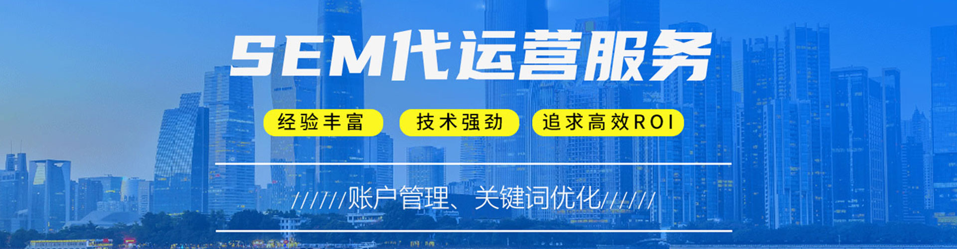 无为sem怎么做